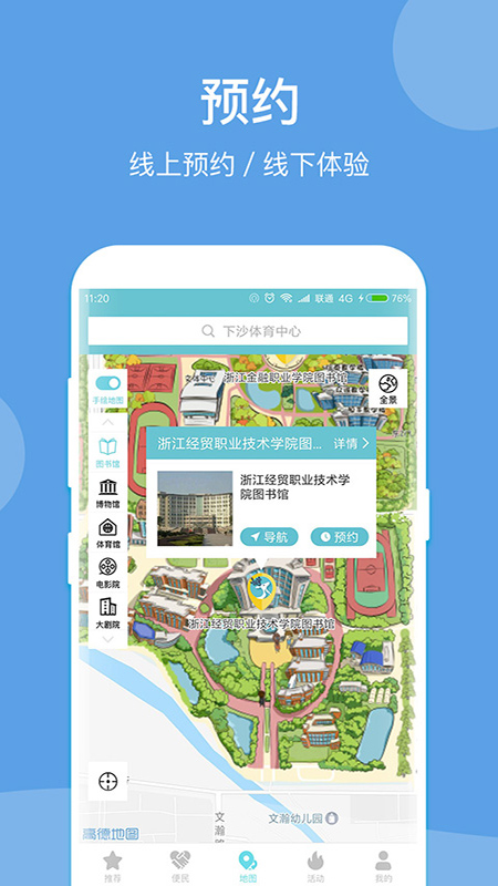 爱上下沙  v1.1图3