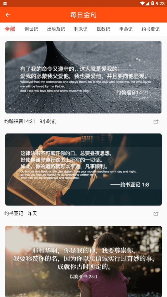 恩典365  v2.1.3图4