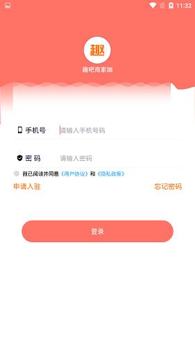 趣吧商家端  v1.0.5图3