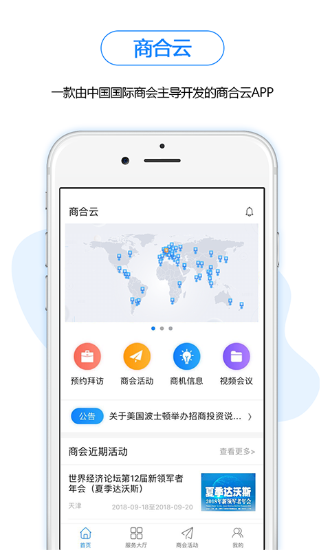 商合云  v1.2.5图3