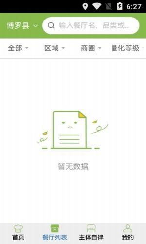 博罗阳光市监  v6.8.3图3