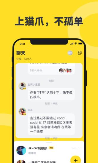 猫爪  v0.0.76图2