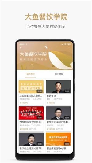 餐饮老板严选  v1.0.2图3