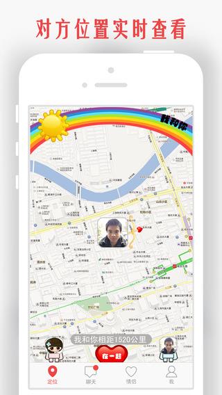 我和你定位  v5.3.7图4