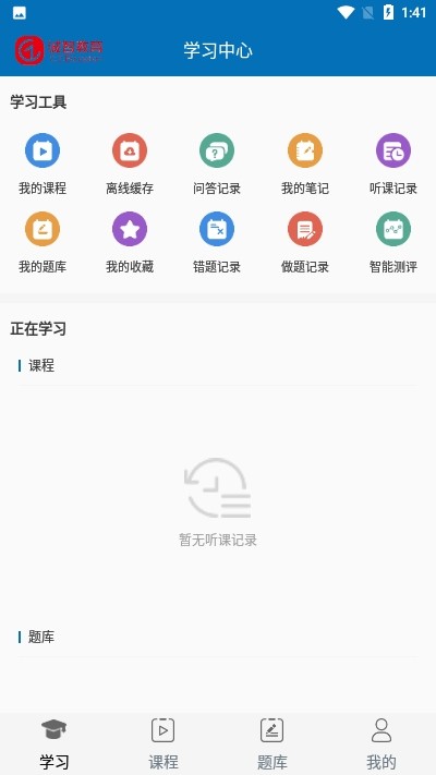 诚智教育  v2.1.16图2