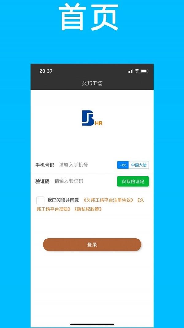 久邦工场  v1.0.5图2