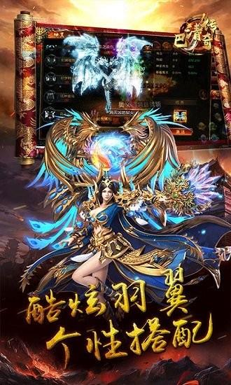 巴清传奇手游  v1.0图4