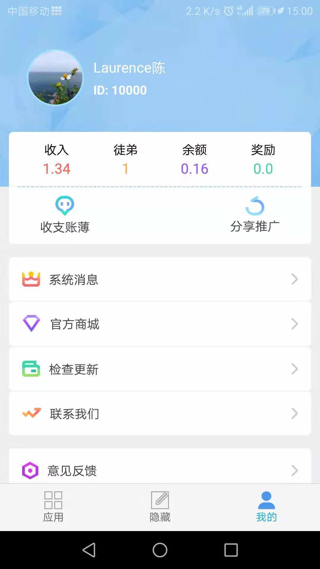 APP保险箱  v3.2.0.7图4