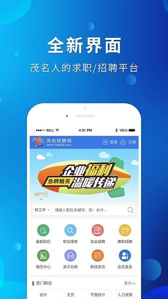 茂名招聘网  v1.7.0图4