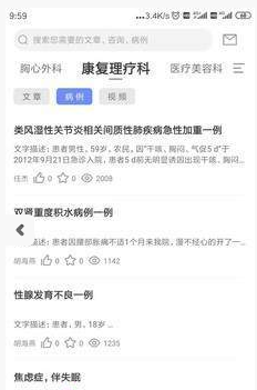 医路护卫  v2.1.5图1