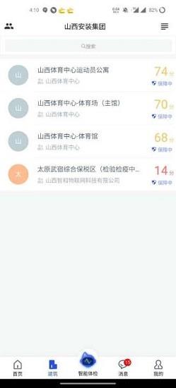 山安消防云  v3.8.55图2