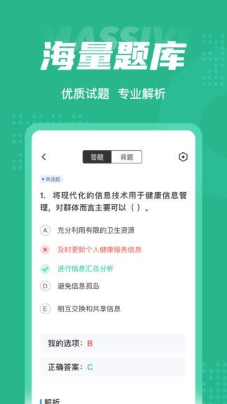 公共营养师考试聚题库  v1.3.2图3