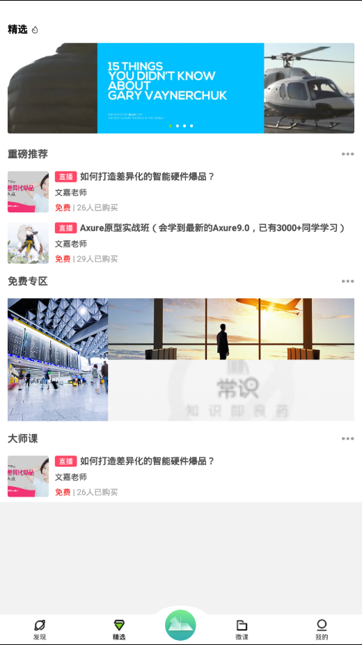 常识教育  v1.2.5图3