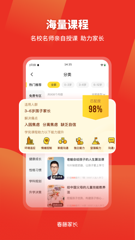 春藤家长  v2.11.0图1