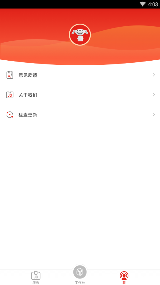 京东物流  v2.8.9图4