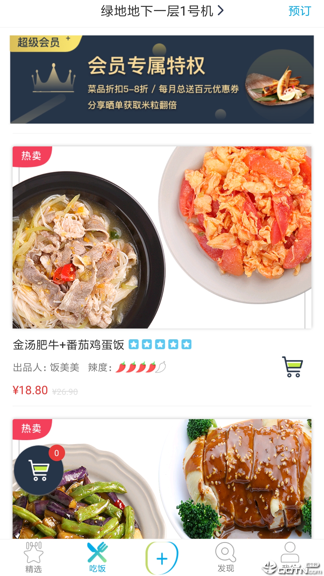 饭美美  v5.2.0图2