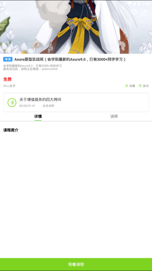 常识教育  v1.2.5图4