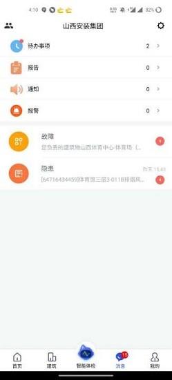 山安消防云  v3.8.55图1