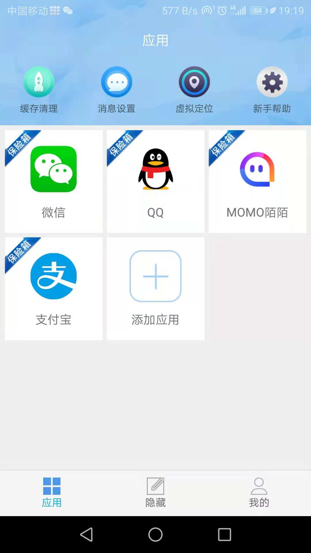 APP保险箱  v3.2.0.7图1