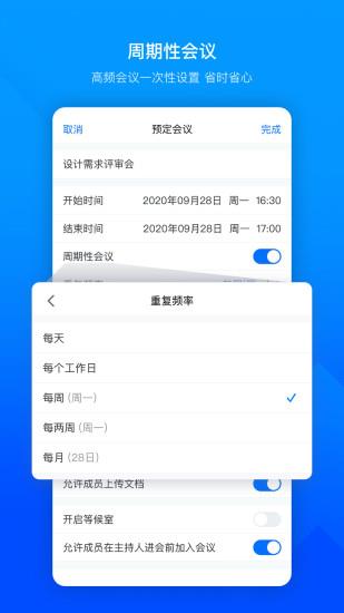 腾讯会议平板版  v3.10.4.419图2