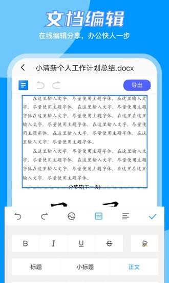 word文档编辑大师  v1.6图4