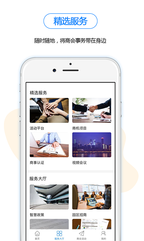 商合云  v1.2.5图2