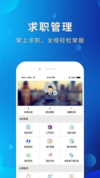 茂名招聘网  v1.7.0图2