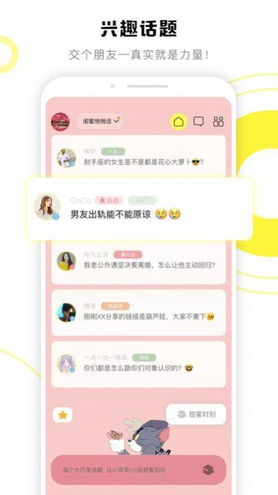 交个朋友  v1.8.1图1