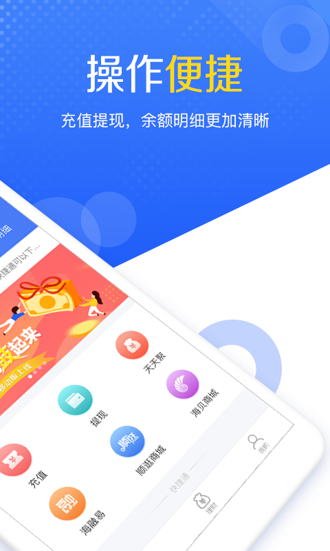 快捷通钱包  v1.9.0图2