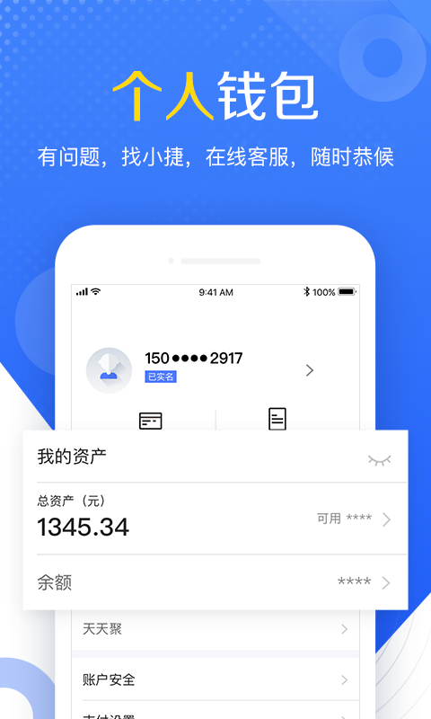 快捷通钱包  v1.9.0图4