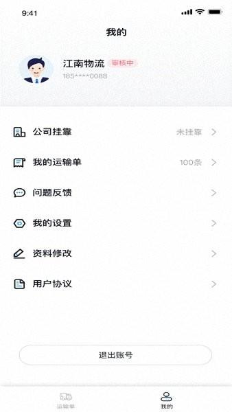 牧原冷链司机版  v1.1.002图2