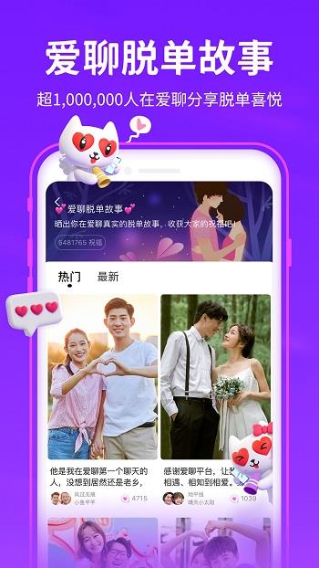 爱聊  v5.5.8图5