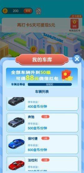 疯狂抢车位红包版  v1.0.1图2