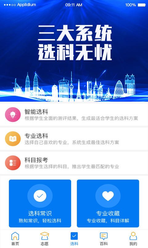 e选报教育平台  v2.0.4图2