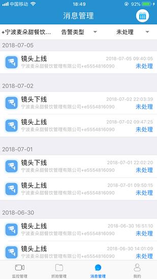 移动行业视频  v2.3.8图4