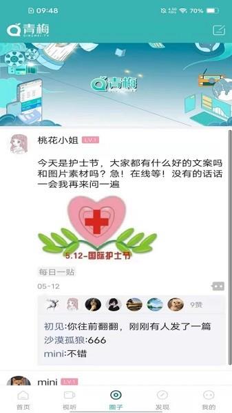 青梅融媒助手  v1.6.0图2