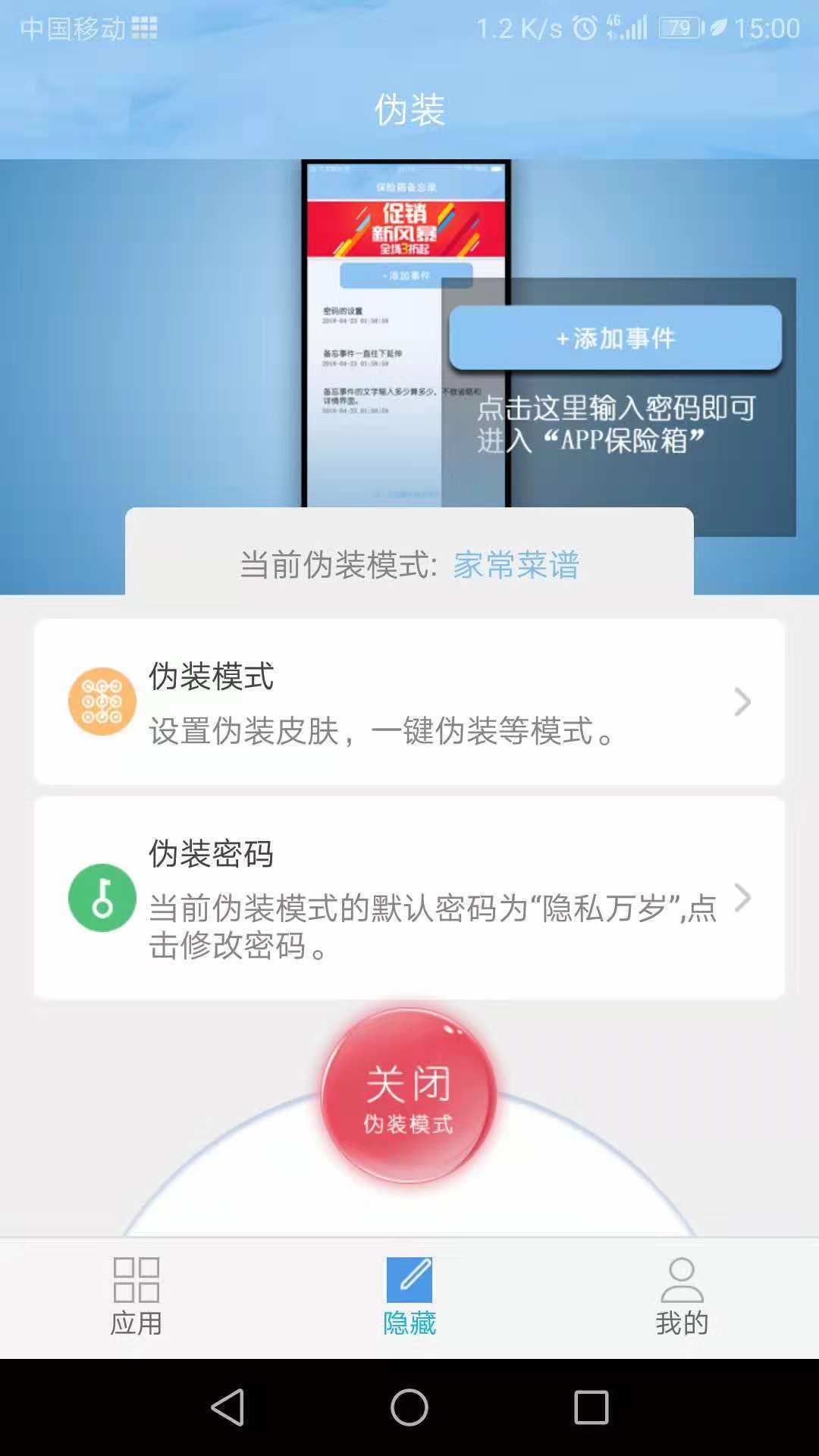 APP保险箱  v3.2.0.7图2