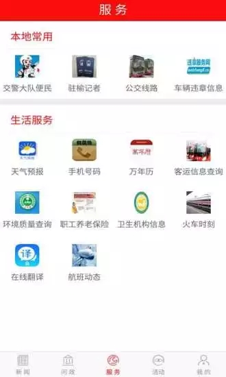 榆林发布  v3.4.09图3