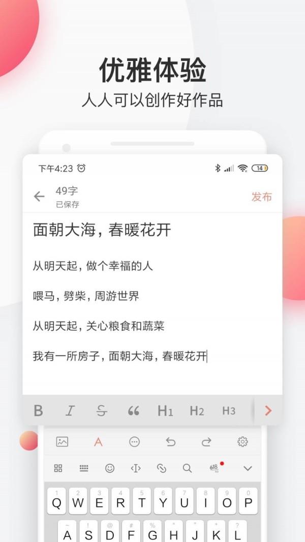 简书  v6.4.7图3