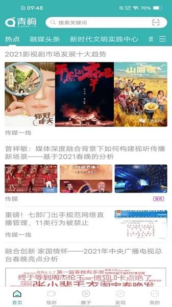 青梅融媒助手  v1.6.0图3