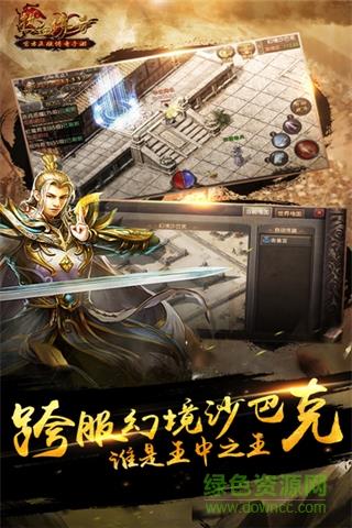 传奇迷失版本手游  v3.0图1