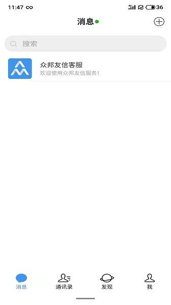 众邦友信  v6.2.0图3