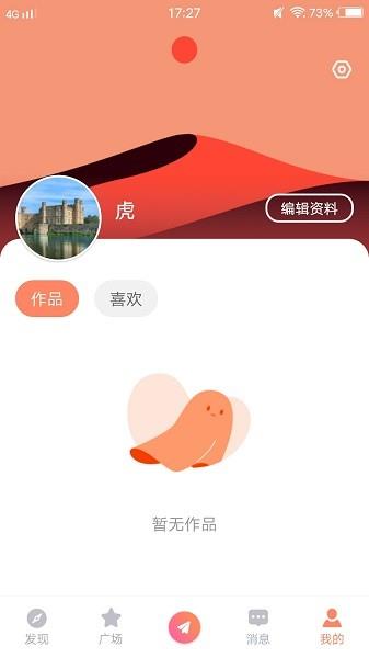 青橙视频聊天直播  v1.2.4图4