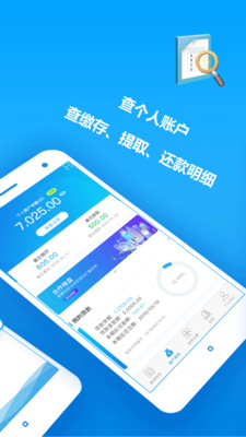 手机公积金查询  v3.3.3图2