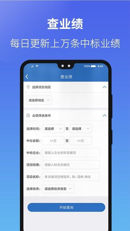 建设通  v5.10.3图5