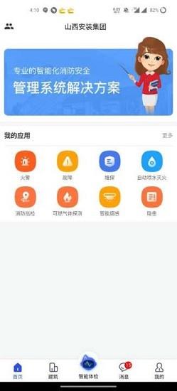 山安消防云  v3.8.55图4