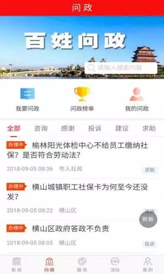 榆林发布  v3.4.09图2