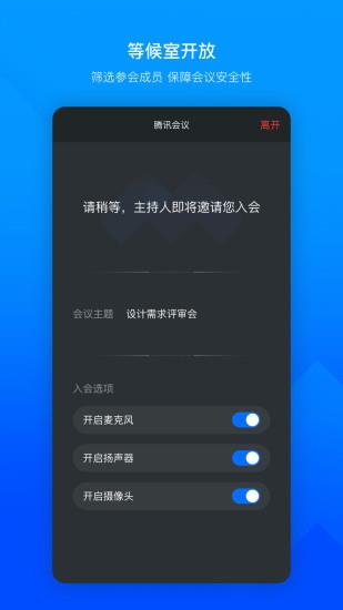 腾讯会议平板版  v3.10.4.419图3