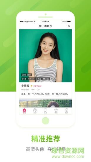 豫工惠婚恋官方版  v3.5.2图1