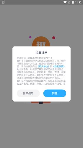 趣吧商家端